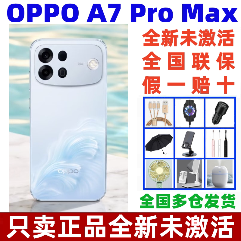 OPPOA7ProMax大电池5G手机