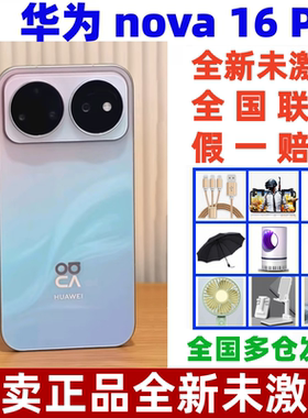 Huawei/华为 nova 16 Pro麒麟9010S芯片2亿红枫影像nova16pro手机