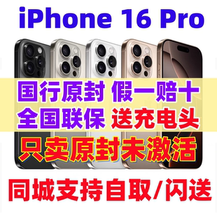 Pro国行原封6.3英寸苹果16 Apple iPhone Pro现货苹果pro 苹果