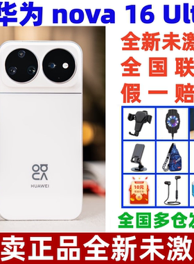 Huawei/华为 nova 16 Ultra后置2亿红枫影像鸿蒙nova16Ultra手机