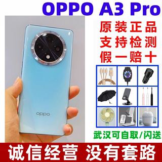 OPPO A3 Pro满级防水360°抗摔大电池 AI手机学生5G手机oppo正品