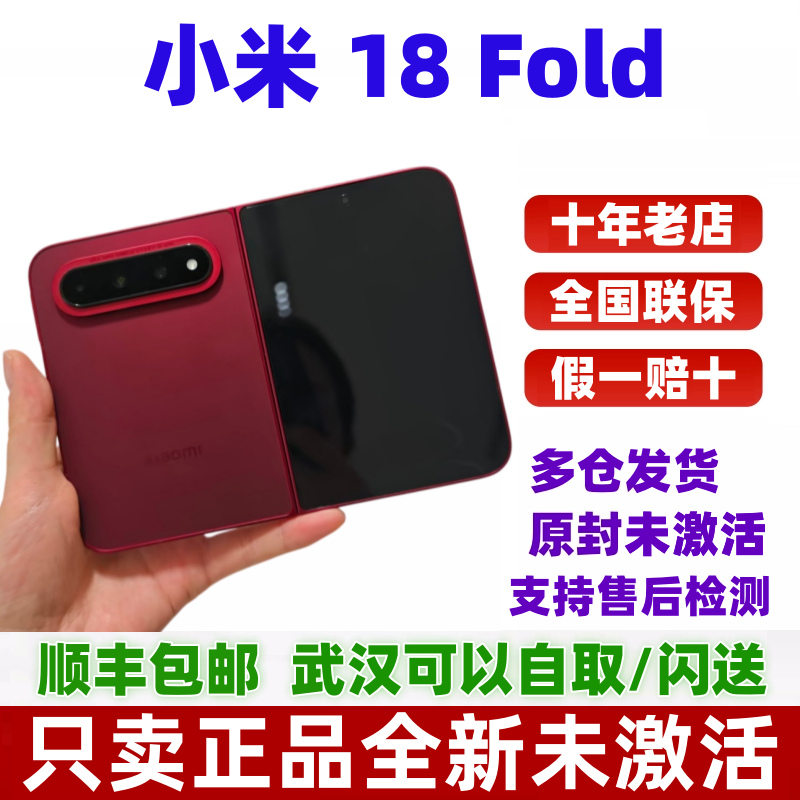 小米18Fold旗舰中折叠手机