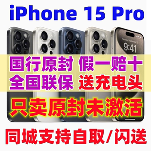 iPhone Pro国行原封苹果15Promax现货iphone15pro 苹果 Apple