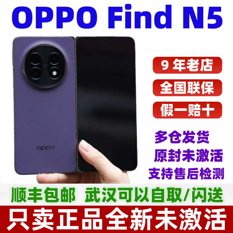 OPPO Find N5超薄机身骁龙8至尊芯片正品AI智能拍照旗