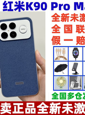 MIUI/小米 REDMI K90 Pro Max游戏拍照学生小米手机红米k90promax