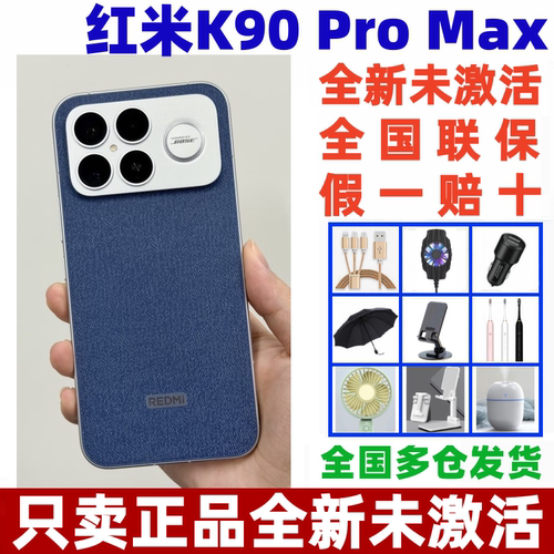 红米k90K90ProMax游戏拍照手机