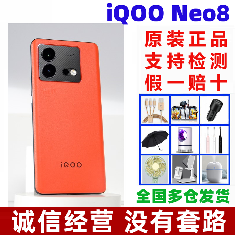 iQOO（数码） Neo8高通骁龙8+独显智能5g游戏电竞手机爱酷neo8Pro