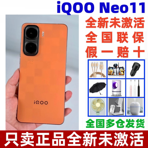 未激活iQOO Neo11骁龙8至尊长续航手机官方正品iqooneo11游戏手机