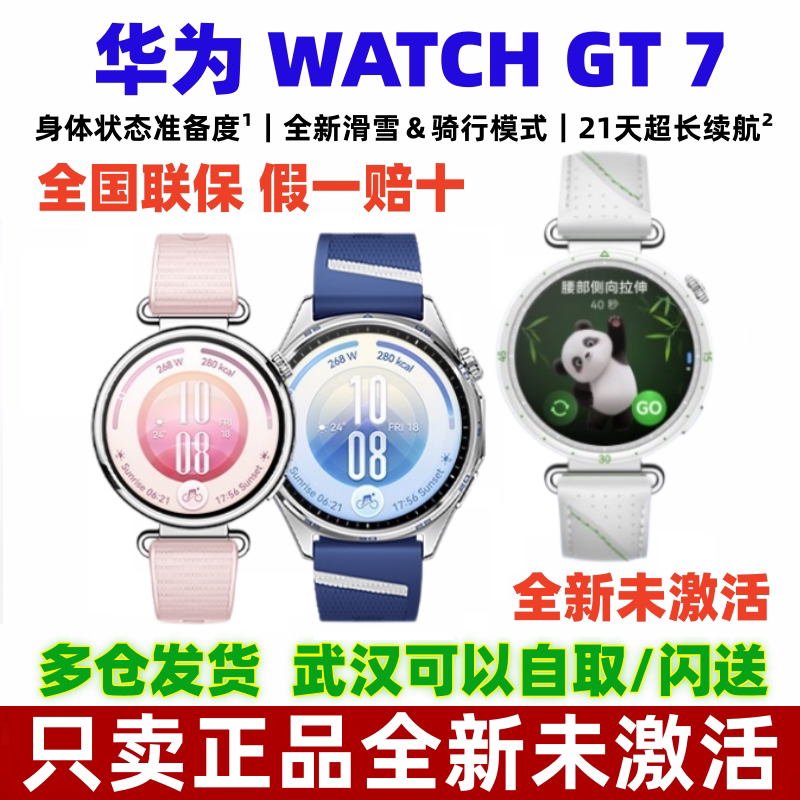 华为WATCH GT 7全新滑雪&骑行模式 21天超长续GT7智能手表GT7