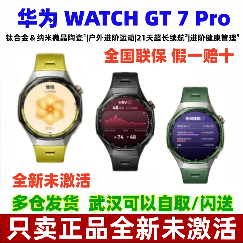 华为GT7Pro智能手表