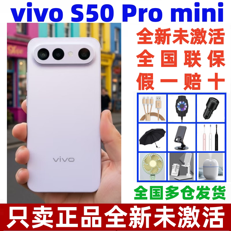 原封未激活vivo S50 Pro mini学生拍照手机正品正品s50promini