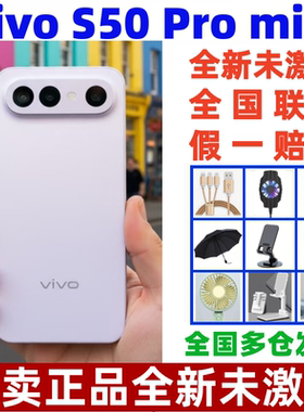 原封未激活vivo S50 Pro mini学生拍照手机正品正品s50promini