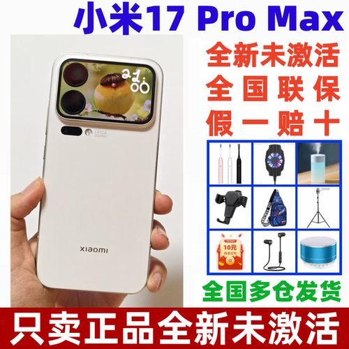 小米17ProMax5G手机澎湃OS