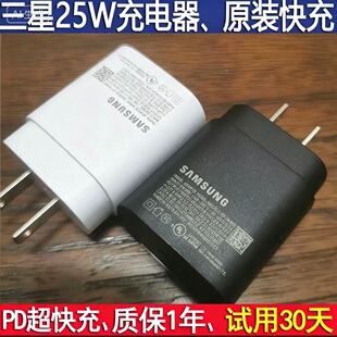 三星25W原装充电器S20超级快充S21充电头S22快充头s23数据线Typec