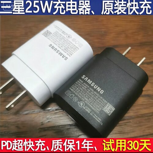 三星25W原装充电器S20超级快充S21充电头S22快充头s23数据线Typec