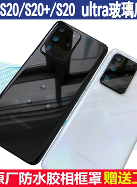 适用三星S20 ultra后盖原装玻璃S20+后壳S22外壳NOTE20U后屏S20U