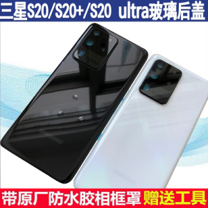 适用三星S20 ultra后盖原装玻璃S20+后壳S22外壳NOTE20U后屏S20U