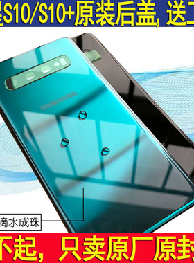 适用三星s10后盖原装s10+手机后壳S10plus玻璃后屏s10e外壳5g美版