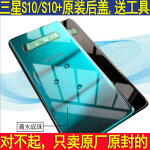 适用三星s10后盖原装s10+手机后壳S10plus玻璃后屏s10e外壳5g美版