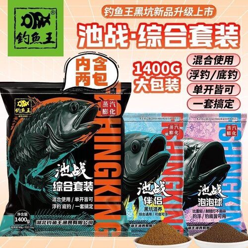 钓鱼王池战综合套装泡泡球伴侣散炮颗粒黑坑鲢鳙鲤1400克14包/件