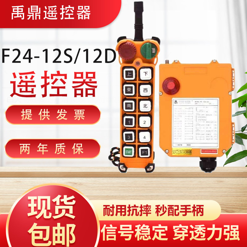 起重机行吊无线遥控器禹鼎F24-12S/12D单双梁12点双速工业遥控,搬运/仓储/物流设备,其他起重搬运设备,淘宝优惠券,粉丝福利购,淘宝优惠卷