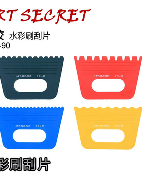 韩国ARTSECRET塑胶水彩画刮片SPL-90四色波纹丙烯笔刷工具造型刷