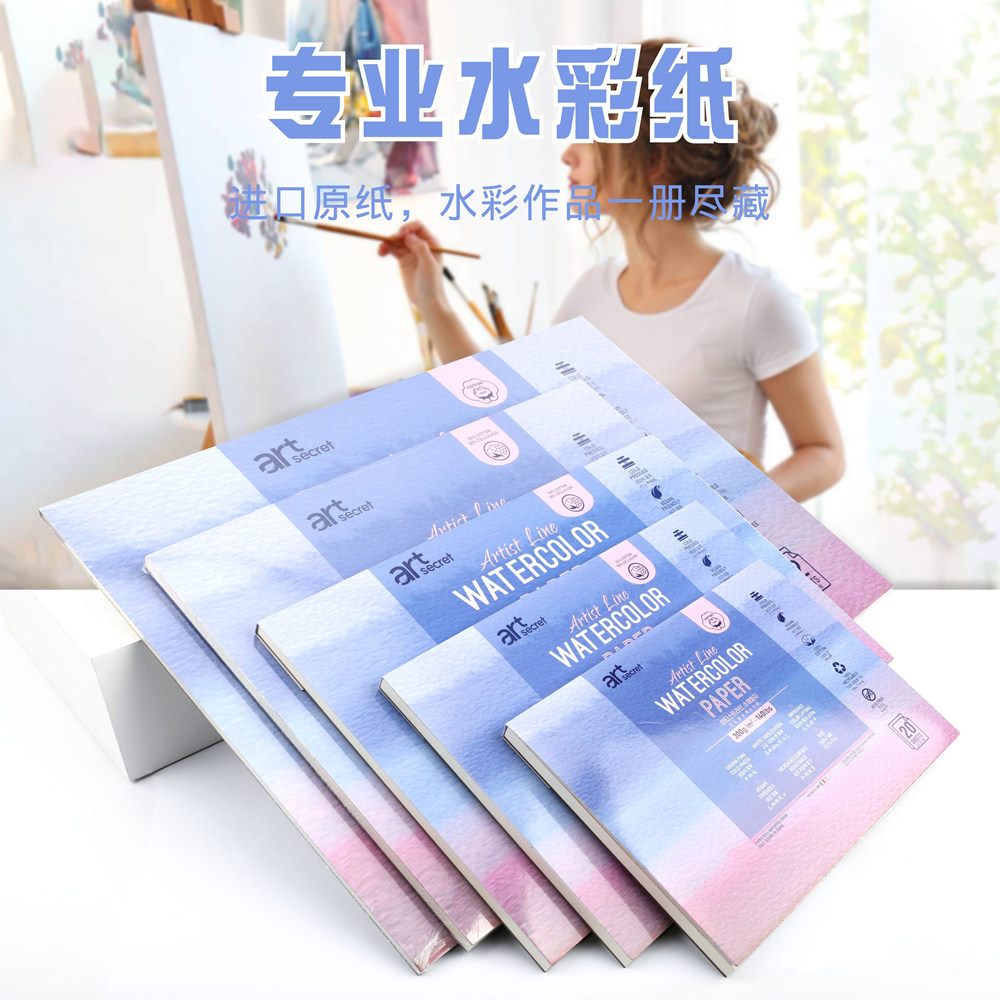 Artsecret水彩纸WP荷兰意大利法国原纸棉质多规格300g绘画水彩本,文具电教/文化用品/商务用品,素描/速写本,淘宝优惠券,粉丝福利购,淘宝优惠卷