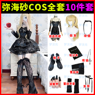 梦次元现货 死亡笔记cos弥海砂cospaly服皮裙cos假发笔记本鞋子