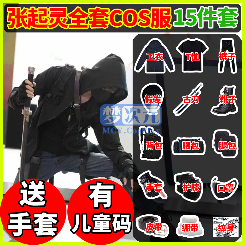 盗墓笔记小哥张起灵cos服全套假发同款外套卫衣裤子刀儿童码手套