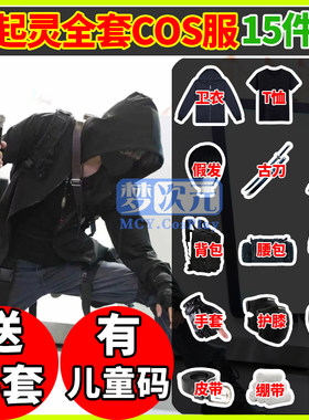 盗墓笔记小哥张起灵全套cos服