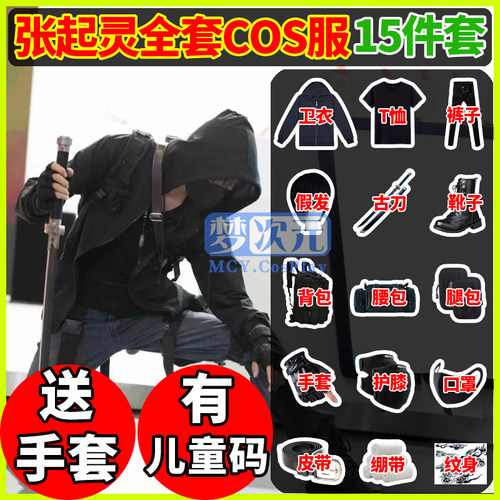 盗墓笔记小哥张起灵全套cos服