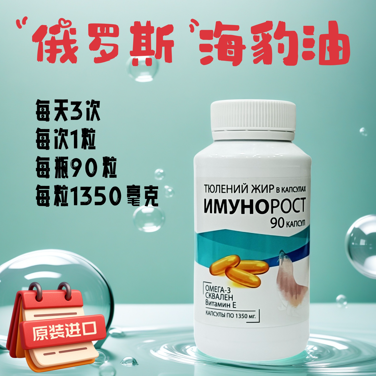 俄罗斯高端浓缩型海豹油胶囊90粒