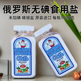 俄罗斯俄大厨无碘食用盐未加碘精细盐厨房调味品1000克瓶装