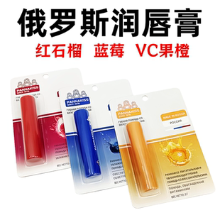 俄罗斯普娜之吻牌润唇膏蓝莓红石榴VC果橙3种香型3克装原装进口