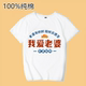 圆领大码 T恤宽松纯棉夏季 上衣 好招财进宝短袖 茹温我爱老婆宠