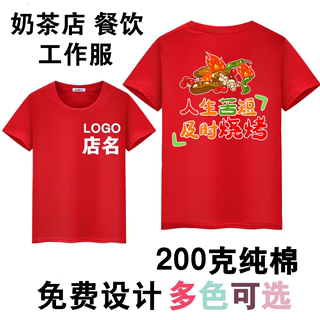 夏季烧烤饭店餐饮服务员纯棉T恤短袖团体工作服衣服定制logo印字