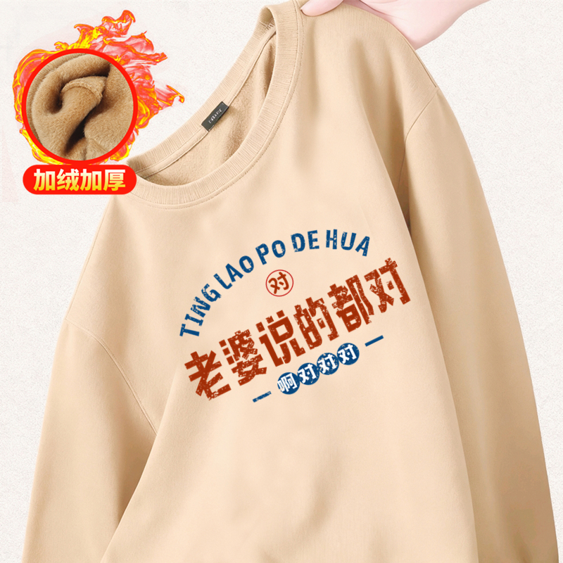 茹温老婆说的都对加绒加厚卫衣