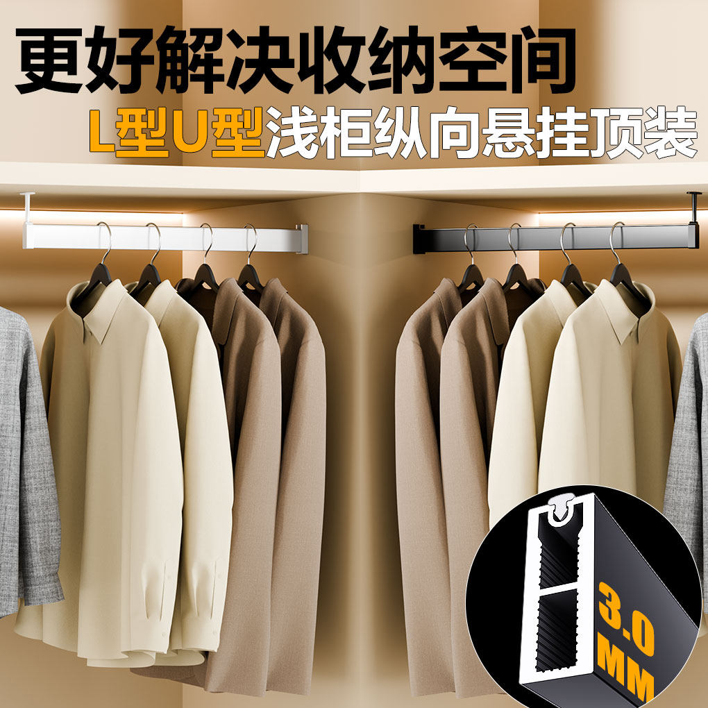 特厚铝合金浅衣柜纵向竖向顶装挂衣杆阳台柜吊杆衣通柜内U型衣杆