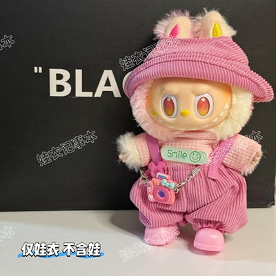 【三代忠诚】17cm搪胶拉布布可爱背带裤娃衣适合一二三代坐坐通用