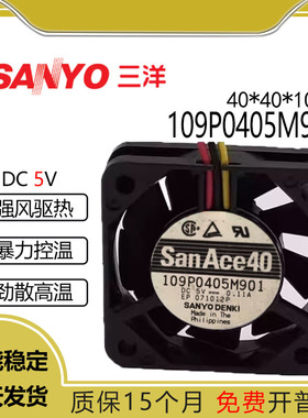 三洋 109P0405M901 4010 4CM 5V 0.11A 三线散热风扇