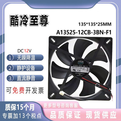 酷冷至尊135cm12v电源风扇电源