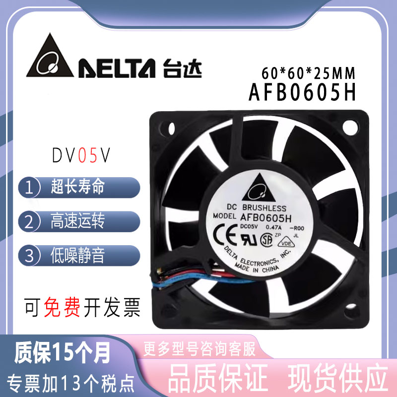 台达AFB0605H5V散热风扇