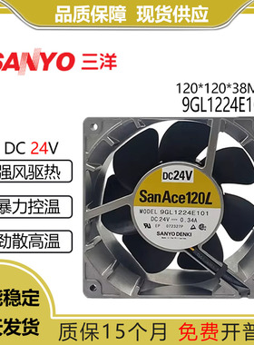 Sanyo/三洋 9GL1224E101 24V 0.34A 12038 大风力散热风扇