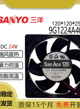 SANYO 原装三洋 9G1224A40824V 0.21A 12025 大风量散热变频器
