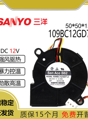 SANYO 三洋 109BC12GD7-2 12V 0.19A 5010 3线 蜗牛鼓风机