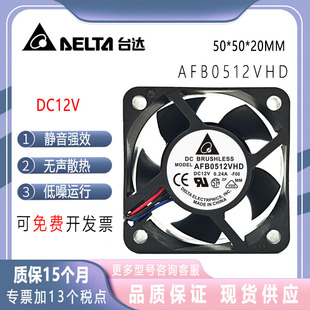 台达/DELTA AFB0512VHD 5020 5CM 12V 0.24A 双滚珠机箱散热风扇