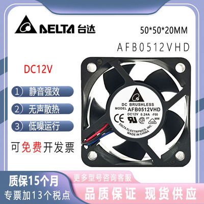AFB0512VHD502012V散热风扇