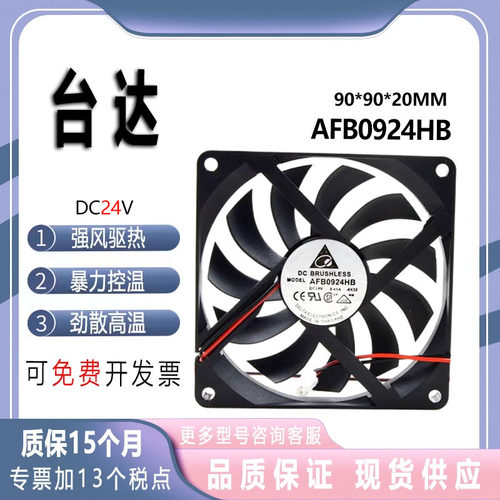 台达 9CM 9020 24V 0.45A AFB0924HB 机器人工控变频器电焊机风扇
