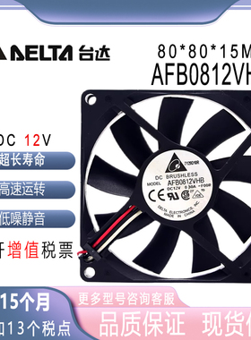 原装 台达 8015 0.30A 8CM DC12V AFB0812VHB CPU 静音 散热风扇