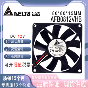 原装 台达 8015 0.30A 8CM DC12V AFB0812VHB CPU 静音 散热风扇